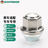 RAYPOWER(瑞柏尔)福特JEEP福克斯蒙迪欧翼虎福睿斯轮胎螺母汽车轮毂螺丝帽 福特加强一体款 20只装(一套)