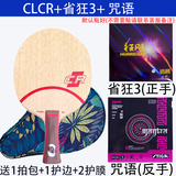 斯帝卡（Stiga）CLCR乒乓底板 斯蒂卡clcr乒乓球拍经典七层专业比赛进阶定制套装 CLCR+省狂3+咒语M(定制套装) 横拍FL(长手柄)