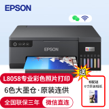 爱普生（EPSON） L8058墨仓式专业照片打印机原装连供家用办公无线彩色喷墨打印L805升级款 爱普生打印机全新上市 尊享套餐：官方标配+塑封机+膜+复印纸+相纸