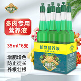 德沃多多肉专用植物营养液6支/包园艺绿植花肥料种植增色生根有机叶面肥