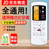 适用格兰仕空调遥控器万能通用款不分型号GZ-50GB/GZ-31B03BKFR- 格兰仕通用（背光款）+电池