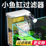 疯狂水草鱼缸过滤器小型鱼缸三合一循环瀑布式壁挂外置水泵小鱼缸净水系统 Q系超薄安静过滤器【速净水八件套】