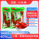 成星泡椒小米辣1kg云南地方特产自制泡凤爪调味料调味品 红色泡椒小米辣1000g