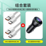 图即 充电线100w/66w超级快充线type-c数据线6A充电器套装加长适用于华为荣耀手机车载充电器 【套装】车载快充头+1米快充线(2条)