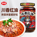 仲景 成都红油拌菜料220g 四川油泼辣子辣椒油麻辣凉拌菜调味料