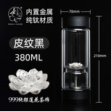 茶之恋999纯银杯创意双层玻璃水杯便携过滤高档茶水分离茶杯父亲节礼物 钛晶版皮纹黑（莲花银饰）