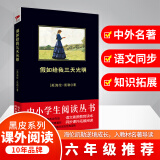 假如给我三天光明（中小学生丛书-素质教育推荐同步课外阅读)
