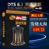 dts cd碟6.1人声试音发烧歌碟 精选合集环绕音效汽车载音乐cd光盘碟片