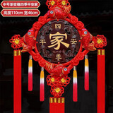 相思缦 中国结挂件新年装饰手工编制桃木福字乔迁新居搬家客厅玄关挂件 中号四季平安家【高110宽46CM】