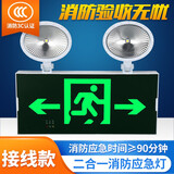 敏华电工3C认证消防应急灯组合式二合一双向指示牌带电指示牌紧急疏散
