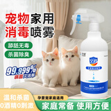 空消（KONGXIAO）宠物次氯酸消毒液猫咪狗狗除臭剂家用室内杀菌水猫藓环境除菌喷雾 500ml