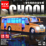 卡威（KIV）1:32合金玩具公交车男孩大号汽车儿童玩具车开门大巴公共汽车模型 校园巴士