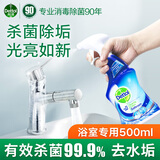 滴露消毒液喷雾 马桶鞋子杀菌除臭 冰箱清洁剂除菌去异味喷雾浴室清洁 【浴室清洁除垢】柠檬清香500ml