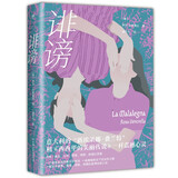 诽谤（和《西西里的美丽传说》一样震撼心灵，每个人终其一生，都在追逐属于自己的命运）创美工厂 小说
