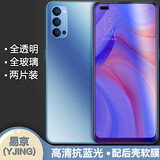 易京(YJING)适用 OPPO Reno4钢化膜蓝光Reno4全屏钢化膜5G手机保护贴膜 Reno4钢化膜蓝光透明前膜(2片装)