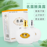 名露（MINGLU）明露狐臭32ml*2去狐臭腋臭汗臭雾喷可选购名露一号1号单瓶液臭除汗喷雾正证品 名露金瓶1瓶装