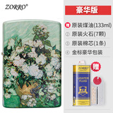 ZORRO佐罗杏花煤油打火机防风梵高彩印老式砂轮创意送男友生日高档礼盒 玫瑰花（豪华版）