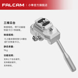 小隼 FALCAMGEARTREE天地杆设备树多功能DIY直播间相机支架摄影工作室灯光支臂短视频 三维云台
