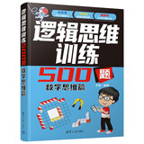 逻辑思维训练500题-数学思维篇