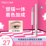 唯资（VEECCI）利落细丝水眉笔双头眉膏防水防汗持久染眉膏不易脱色G02茶褐色