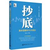 【自营】抄底基本逻辑与七大战法