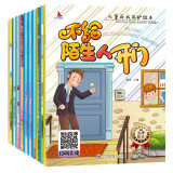 小红帆儿童自我保护绘本（注音版10册3-6岁 安全教育幼儿启蒙认知亲子阅读意识培养安全启蒙图画故事