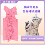 宠号 宠物猫咪衣服 绝育服 母猫 手术服小猫猫防掉毛 粉色 M
