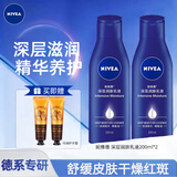 妮维雅（NIVEA）身体乳男女润肤乳护肤润体乳润肤露全身滋润深层补水保湿清爽乳液 深润保湿乳液200ml*2