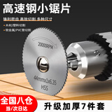 智宙高速钢锯片木工小锯片电锯片金属木工切割片适用电磨电钻 高速钢锯片【7件套】