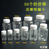 喜田15ml/20/30毫升透明塑料瓶小瓶子分装瓶小药瓶液体带盖密封样品瓶 500毫升10个