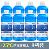 DREAMCAR8大桶玻璃水汽车用冬天洗洁精防冻雨刮水强力去污浓缩液 【-25度防冻型8瓶】发两个包裹