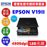 爱普生新品 爱普生(EPSON)V19II扫描仪A4平板高清彩色图片文档照片文件USB供电家用办公 V19II （家用照片文档扫描）