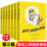 【新华正版】装在口袋里的爸爸全套44册 杨鹏系列的书单本儿童文学小说三四五六年级小学生课外阅读书籍 我捡到了封神榜43猪八戒来我家正版书籍 【春风文艺经典版】15-21