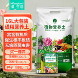 漫生活16L营养土通用赠2肥2种子花土有机土通用种花土壤种菜种植土养花