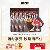 彩虹MM'S牛奶巧克力豆年货分享装休闲零食160g包装随机发货 M&M'S牛奶巧克力豆 160g 4袋