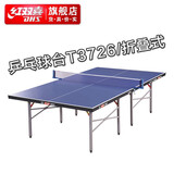 红双喜乒乓球台T3726折叠室内乒乓球桌 CTTA认证业余比赛娱乐贈网架 T3726折叠乒乓球台/带网架