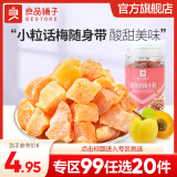 良品铺子蜜饯果脯梅子西梅 【罐装】迷你梅小粒45g*1罐