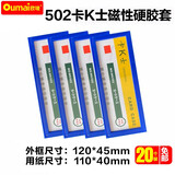 欧唛【爆款热卖】磁性硬胶套磁吸卡套卡K士a4,a5文件保护卡套磁性展示贴标识牌磁力贴 502蓝色（20个装）