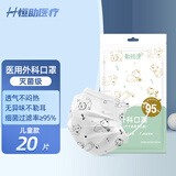 恒助药业医用外科口罩独立包装一次性医用口罩医疗口罩甲流 儿童卡通20片（猫咪非独立）