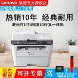 联想（Lenovo） M7450F PRO 黑白激光一体机 (打印 复印 扫描 传真)