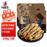 川汉子经典五香牛肉干300g 休闲零食 四川达州特产熟食即食小吃 