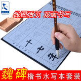 添今堂 毛笔书法水写本套装 魏碑字帖毛笔水写布 张黑女墓志成人初学者练写楷书入门清水练书法