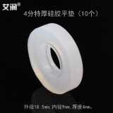 艾润2分3分4分5分6分1.2寸热水器平垫片波纹管软管进水管硅胶密封皮垫圈水表内丝接头厨房排水管垫圈 4分特厚硅胶垫圈10个（#9-910）