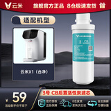 云米（VIOMI） 台式净水器 净饮一体机 X1滤芯 复合滤芯 RO反渗透滤芯 后置活性炭滤芯 3号后置活性炭滤芯