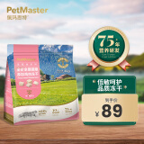 佩玛思特PetMaster通用幼猫成猫粮全价全期鸡肉冻干混合双拼猫粮2kg