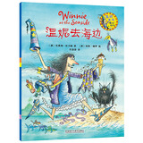 温妮去海边（温妮女巫魔法绘本）