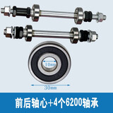 IIIPRO山地车后轴自行车花鼓滚珠轴心改装轴承前后轴培林实心轴螺杆中轴 前后轴心+4个6200轴承