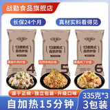 战勤13自热食品米饭速食便携野外生存旅行应急干粮方便炒饭户外徒步 餐谱4黑椒+餐谱5孜然+餐谱6酱香