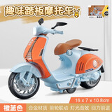 卡威（KIV）摩托车玩具男孩仿真合金机车模型赛车儿童小汽车六一儿童节礼物 踏板摩托车 橙蓝色【盒装】