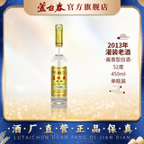 芦台春老酒[2015酿造/2013灌装]酱香型白酒52度53度450ml单瓶郭德纲力荐 2010年 450mL 1瓶 2013 灌装老酒